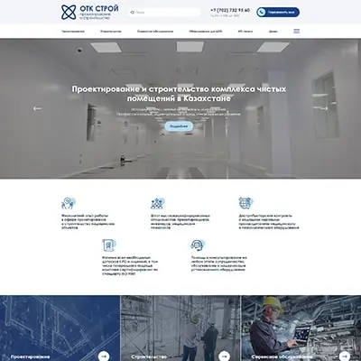 Разработка сайта для компании ТОО «ОТК Строй»